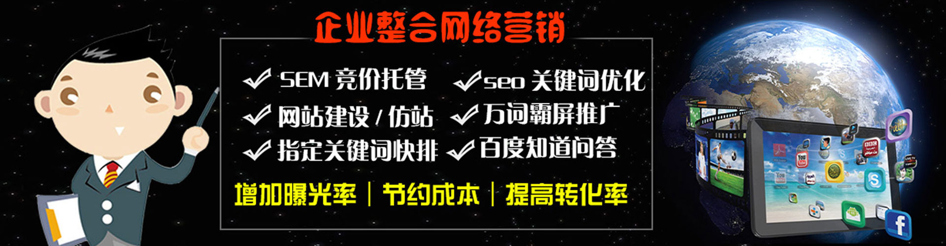 仁爱sem优化师